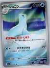 Dewgong
