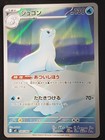 Dewgong