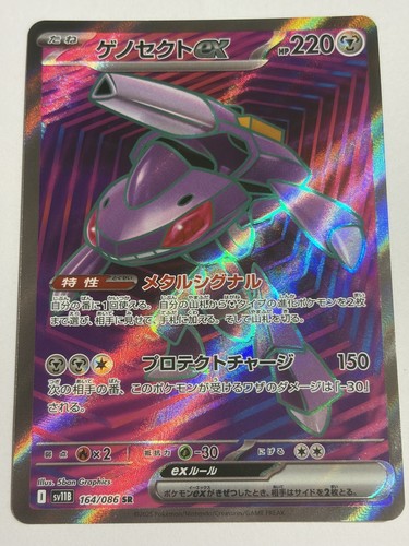 Genesect Ex