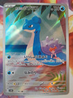 Misty's Lapras
