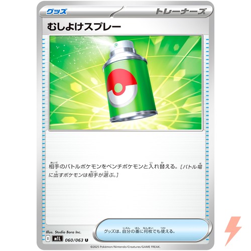 Repel