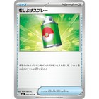 Repel