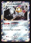Melmetal