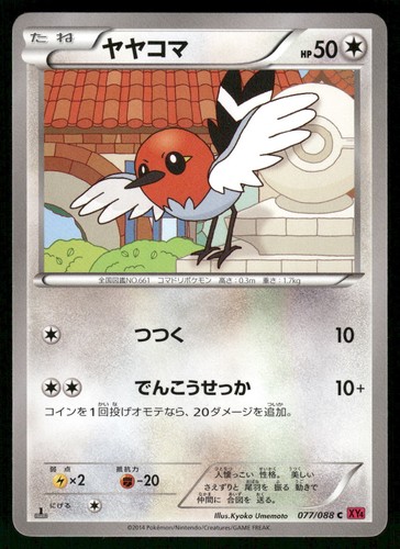 Fletchling