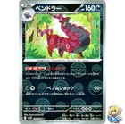 Scolipede