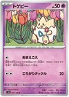 Togepi
