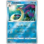 Milotic