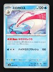Milotic