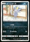 Alolan Meowth