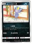Alolan Meowth