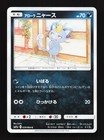 Alolan Meowth