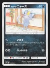 Alolan Meowth