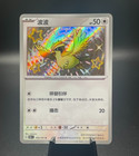 Pidgey