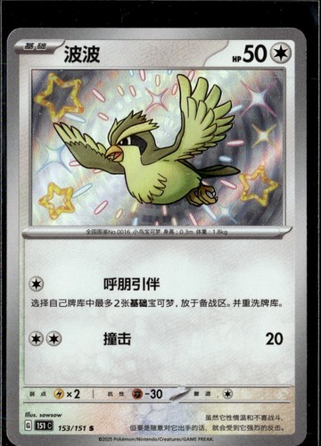 Pidgey