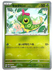 Caterpie