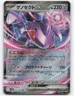 Genesect V