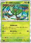 Teal Mask Ogerpon ex