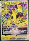 Zeraora VMAX