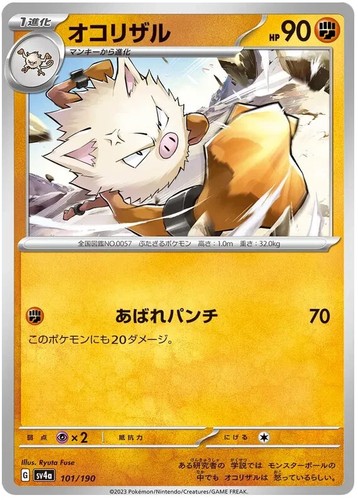Primeape