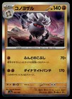 Annihilape