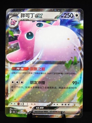 Wigglytuff EX