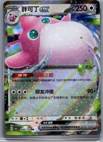 Wigglytuff EX
