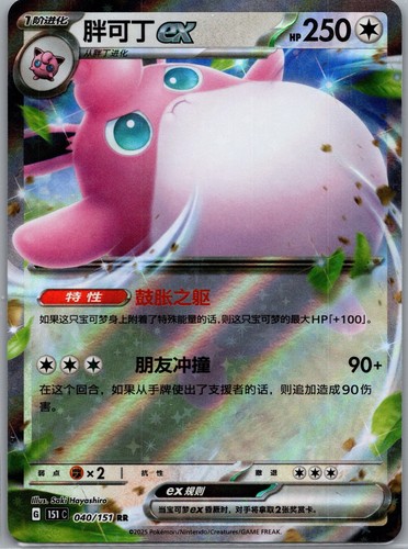Wigglytuff EX