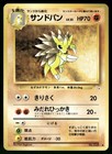 Sandslash