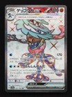 Greninja ex
