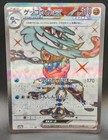 Greninja ex