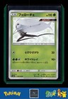 Pheromosa