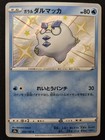 Galarian Darumaka