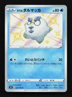 Galarian Darumaka
