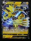 Zeraora V