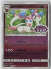 Sylveon