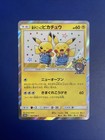 Manzaigokko Pikachu 