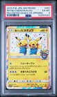 Manzaigokko Pikachu 