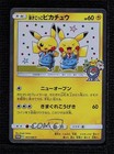 Manzaigokko Pikachu 