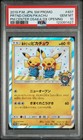 Manzaigokko Pikachu 