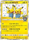 Manzaigokko Pikachu 