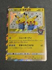 Manzaigokko Pikachu 