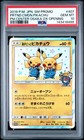 Manzaigokko Pikachu 
