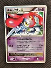 Mesprit LV.X