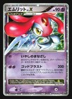 Mesprit LV.X