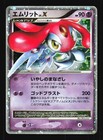 Mesprit LV.X