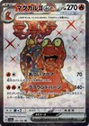 Magcargo ex