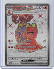 Magcargo ex