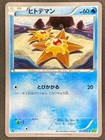 Staryu