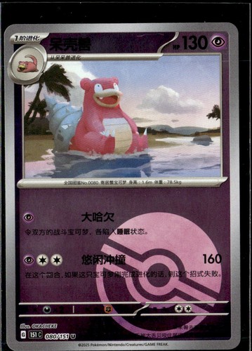 Slowbro