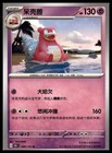 Slowbro